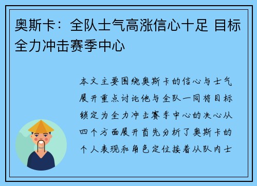 奥斯卡：全队士气高涨信心十足 目标全力冲击赛季中心