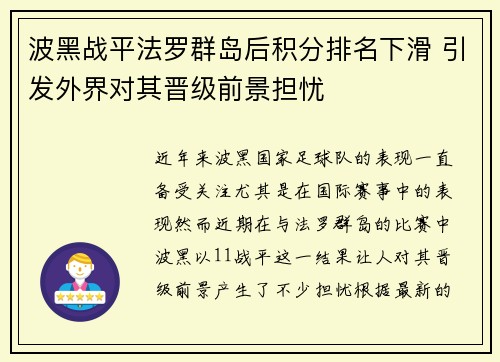 波黑战平法罗群岛后积分排名下滑 引发外界对其晋级前景担忧