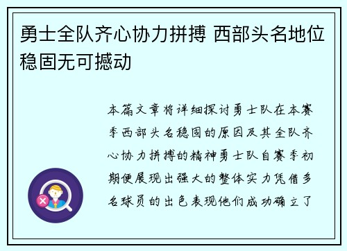 勇士全队齐心协力拼搏 西部头名地位稳固无可撼动