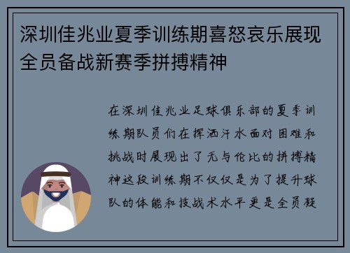 深圳佳兆业夏季训练期喜怒哀乐展现全员备战新赛季拼搏精神