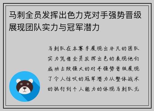 马刺全员发挥出色力克对手强势晋级展现团队实力与冠军潜力