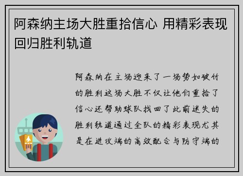 阿森纳主场大胜重拾信心 用精彩表现回归胜利轨道