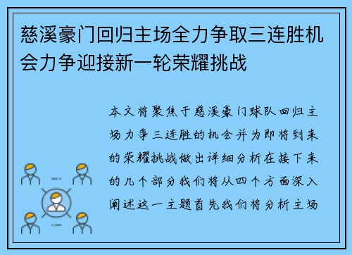慈溪豪门回归主场全力争取三连胜机会力争迎接新一轮荣耀挑战