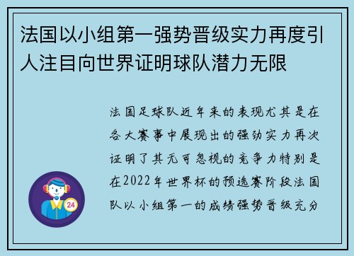 法国以小组第一强势晋级实力再度引人注目向世界证明球队潜力无限